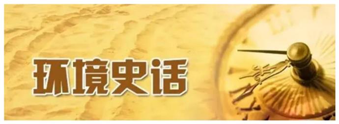 哪些会议推进了中国环境保护进程