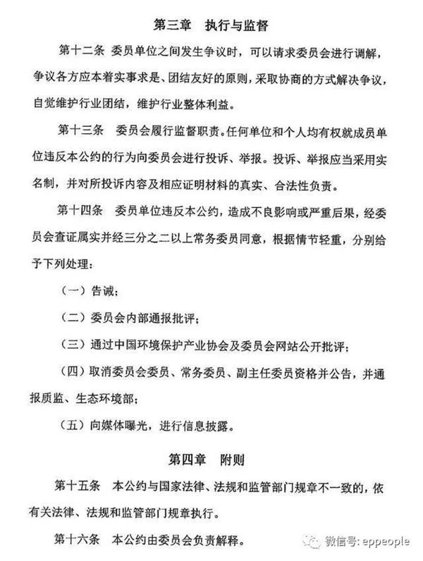 环境监测行业自律公约