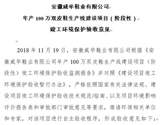 环保竣工验收公示