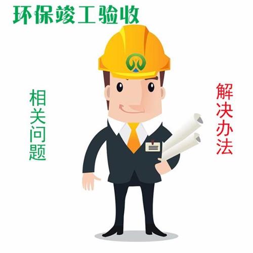 竣工验收