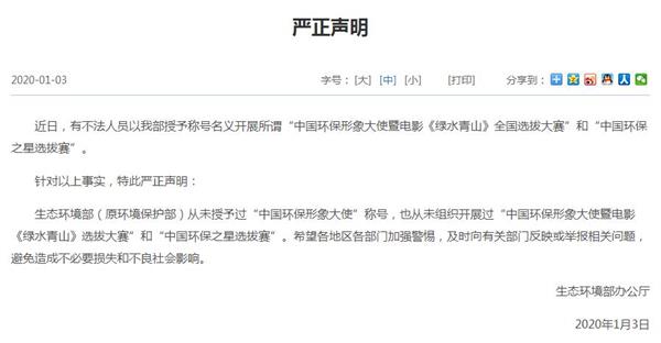 “中国环保形象大使”?千万别被骗了