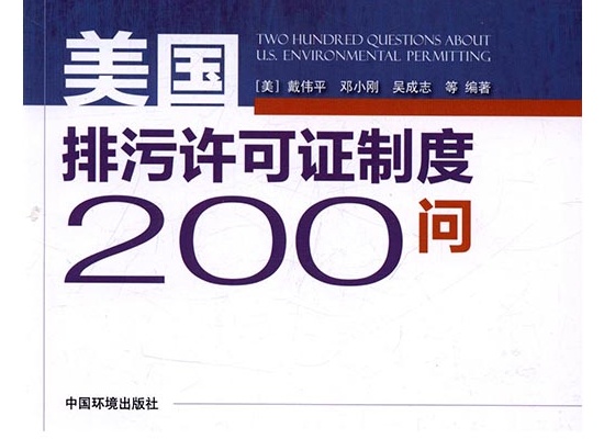 《美国排污许可证制度200问》第56问_雨水/污水排放许可证申请与核发流程是怎样的