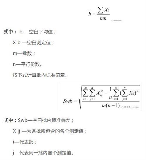 实验室空白值计算公式