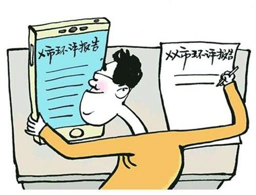 环评抄袭