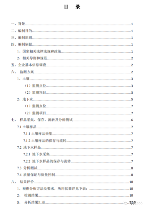 如何编制土壤污染重点单位的自行监测方案