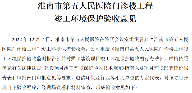 淮南市第五人民医院门诊楼工程竣工环境保护验收监测报告